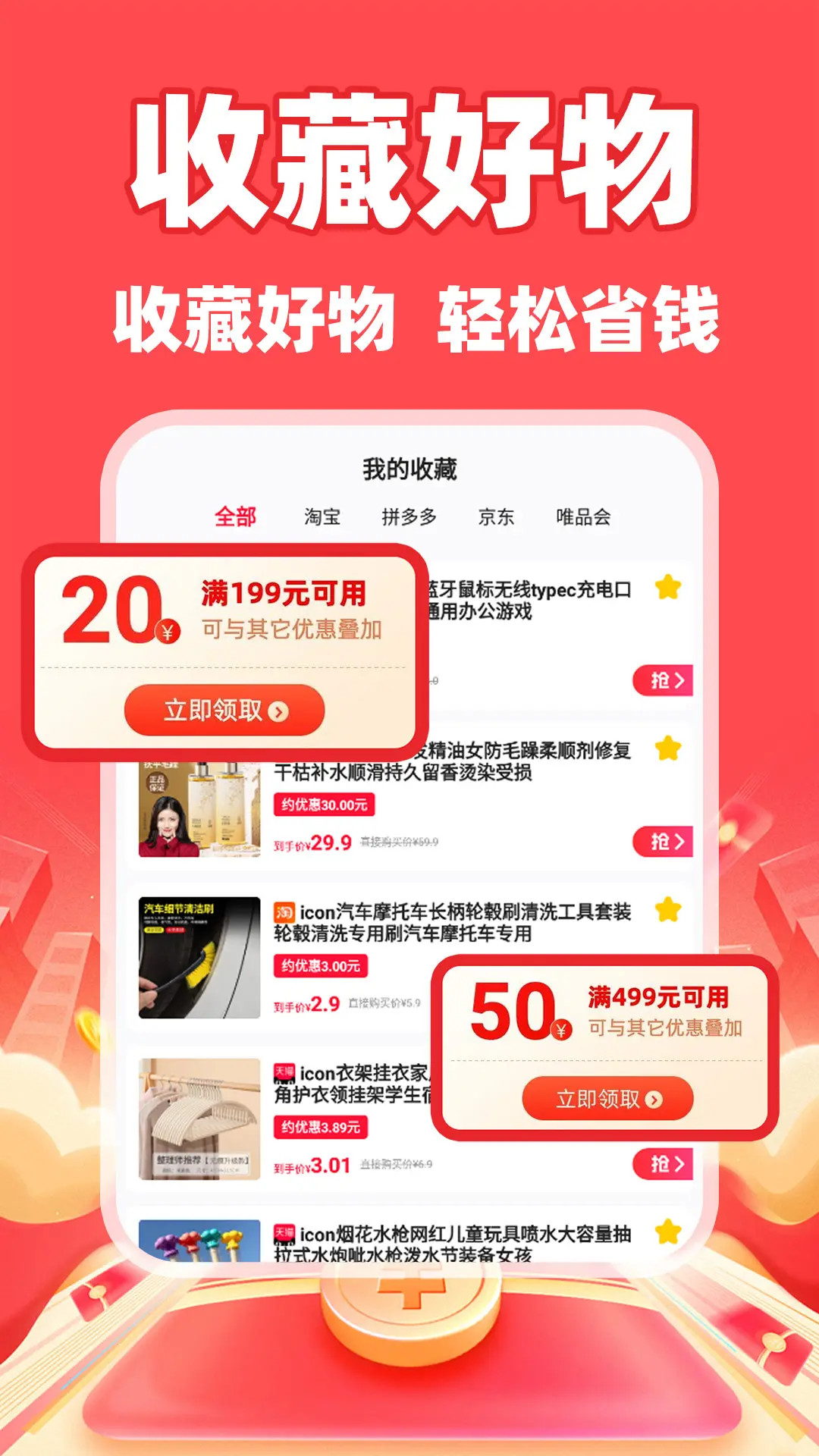 购物省钱联盟 截图 4