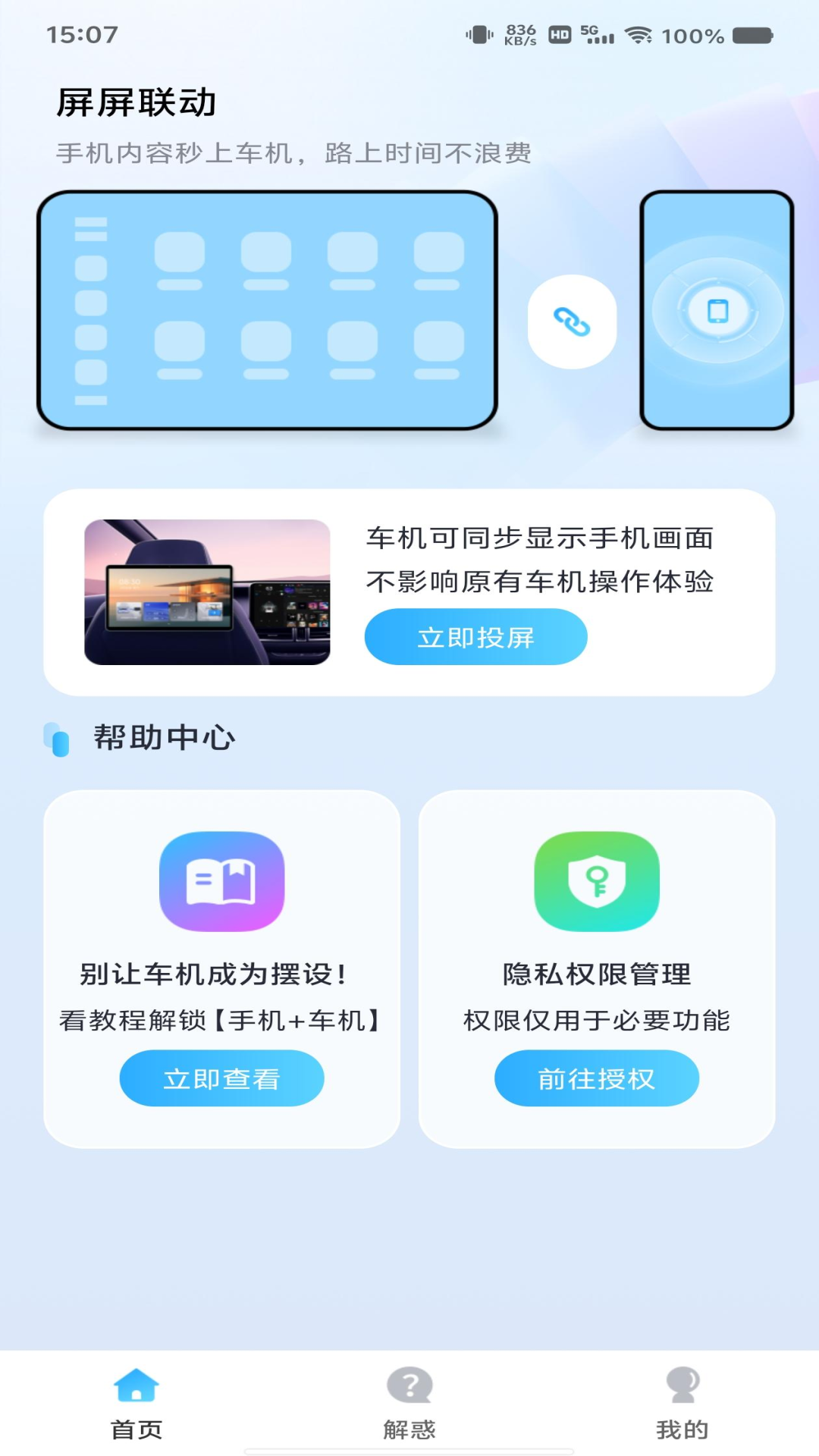 手机车机联网 截图 1