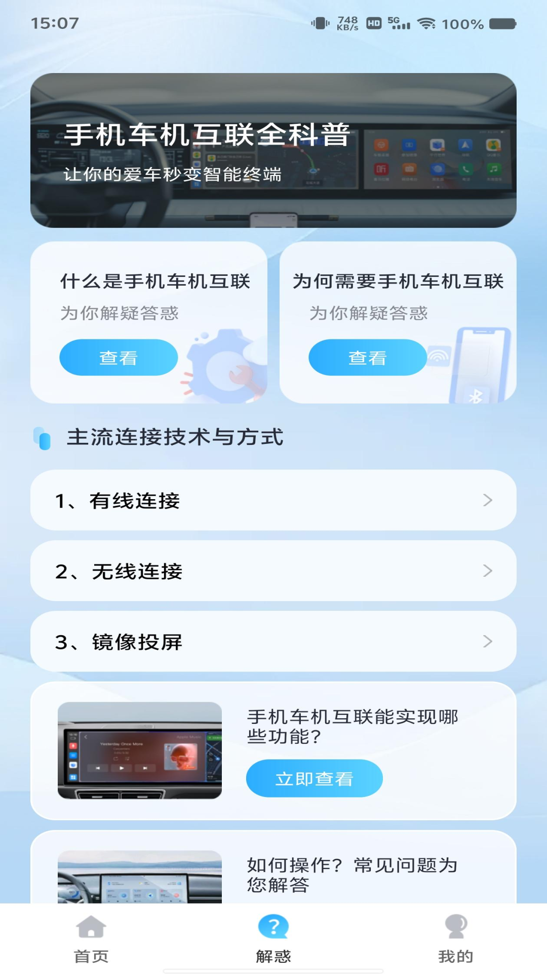 手机车机联网 截图 4