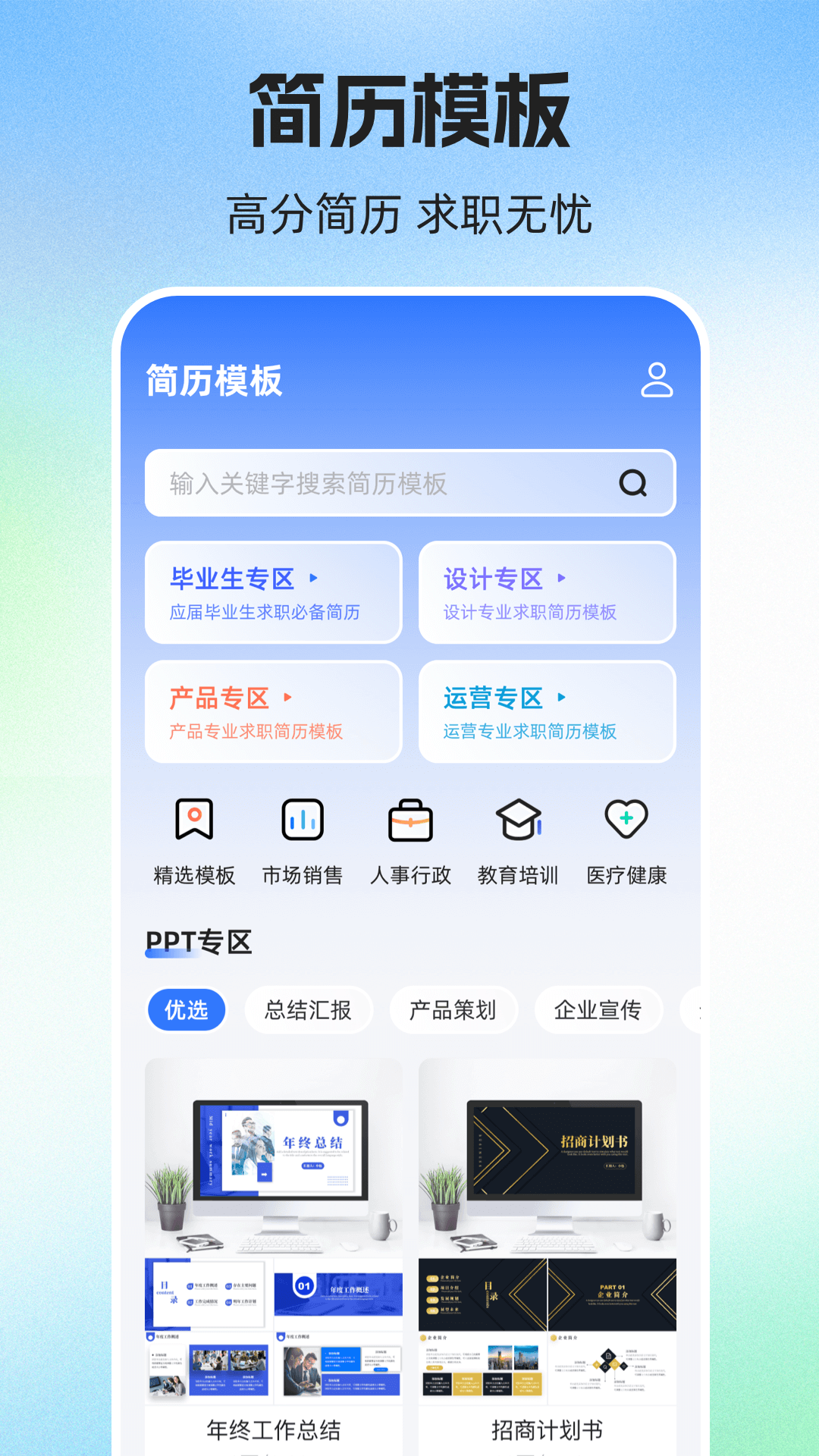 简历iJob 截图 1