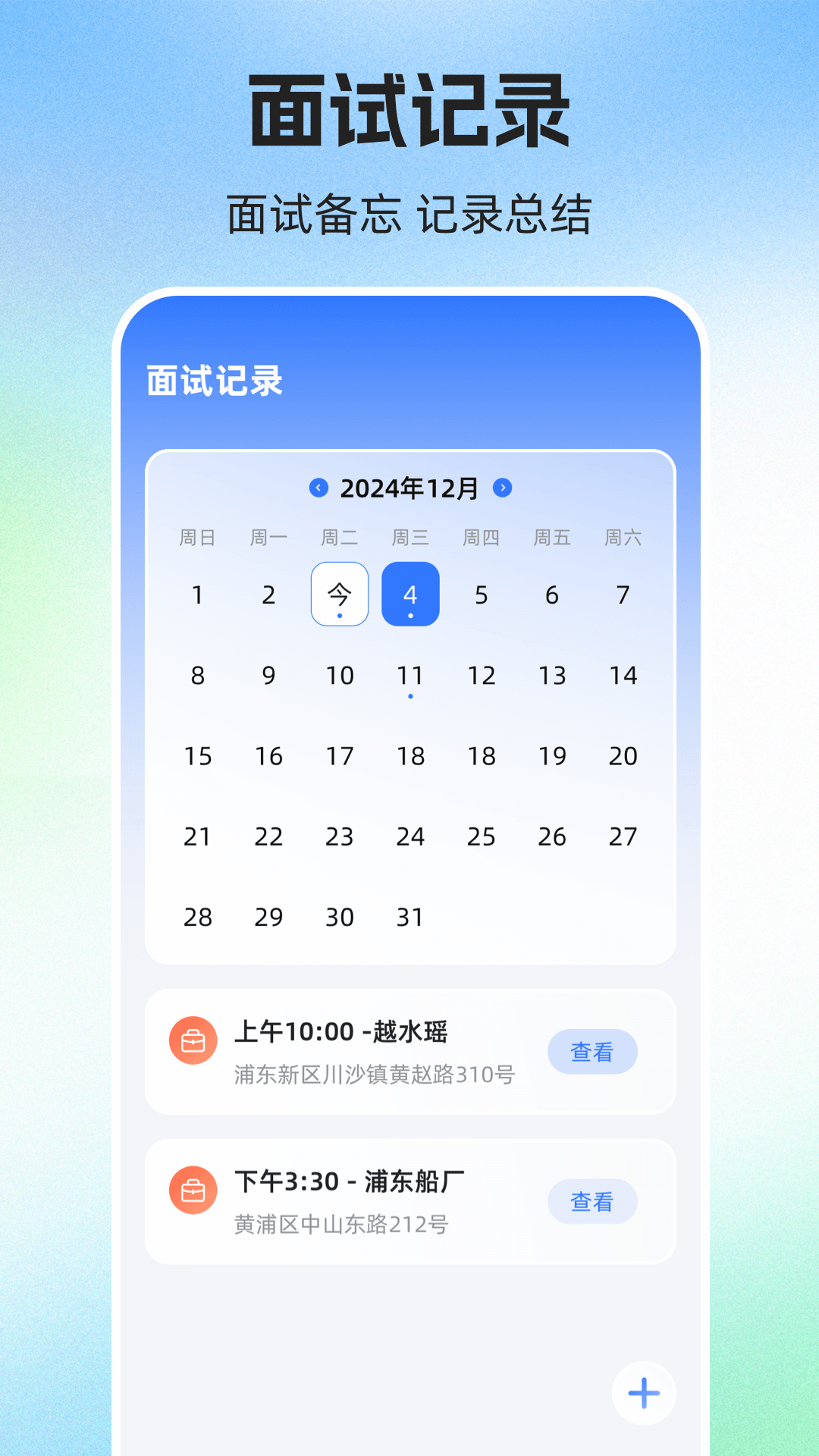 简历iJob 截图 2