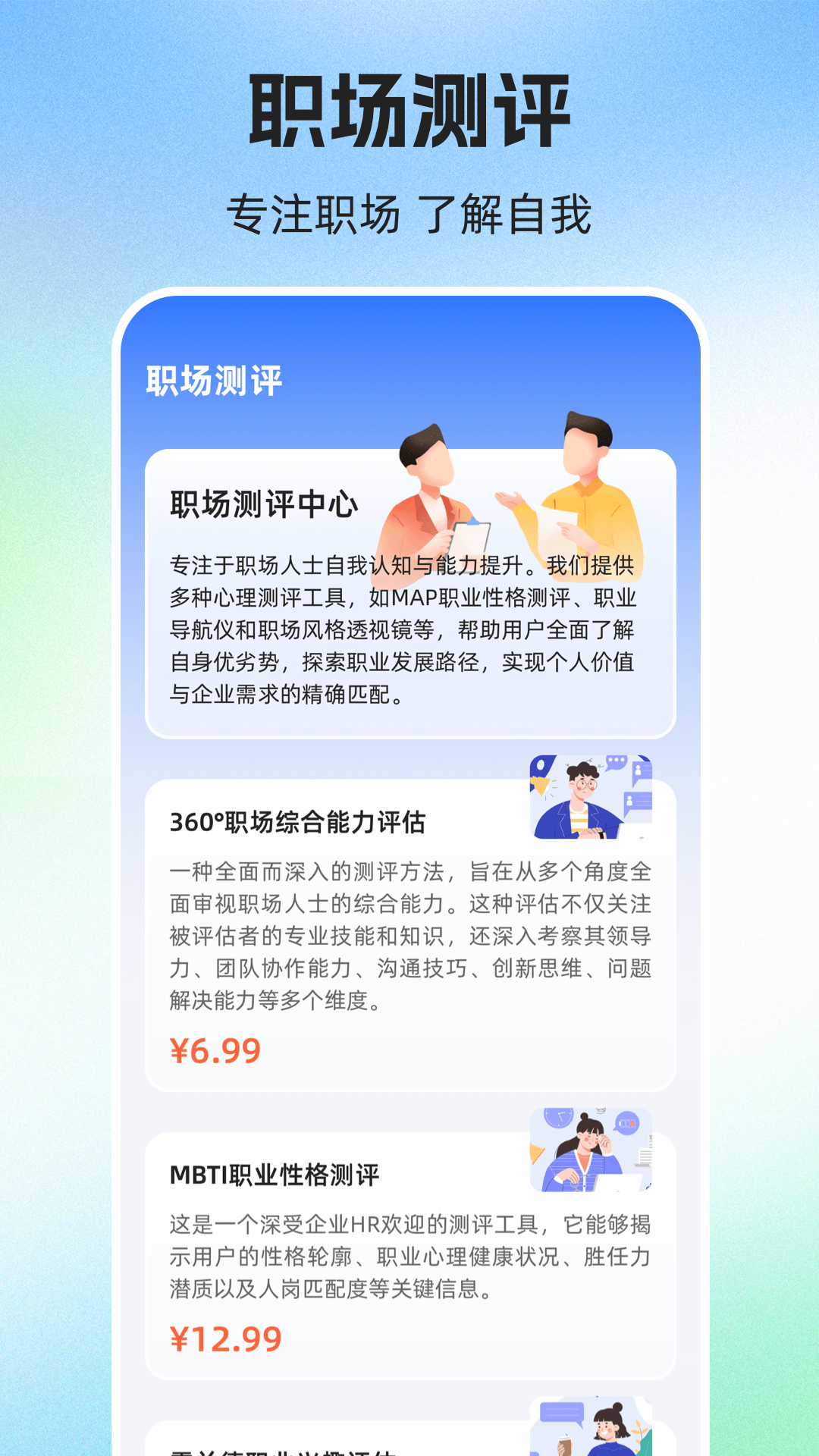 简历iJob 截图 3