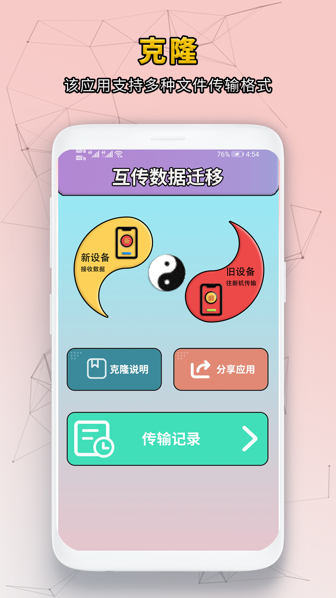 互传数据迁移 截图 2
