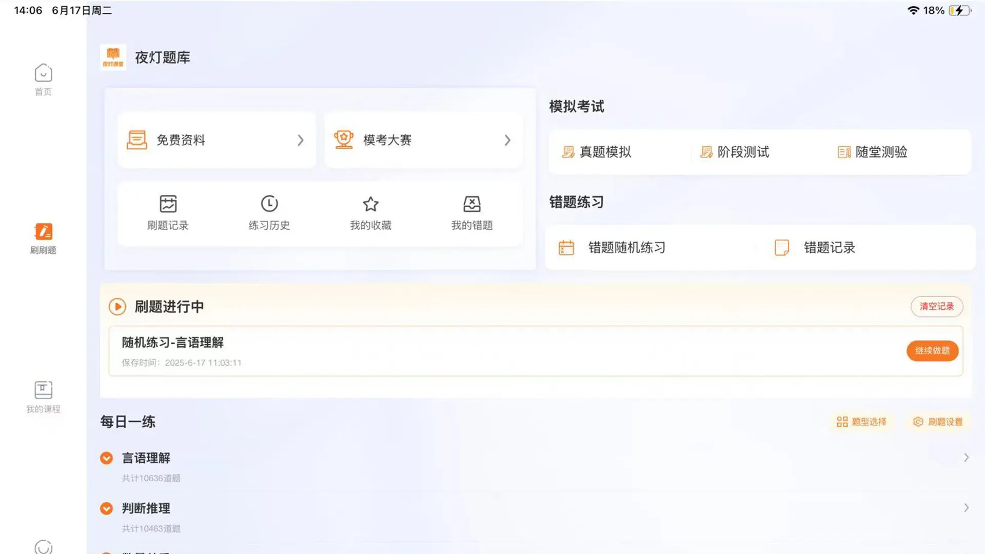 夜灯课堂 截图 1