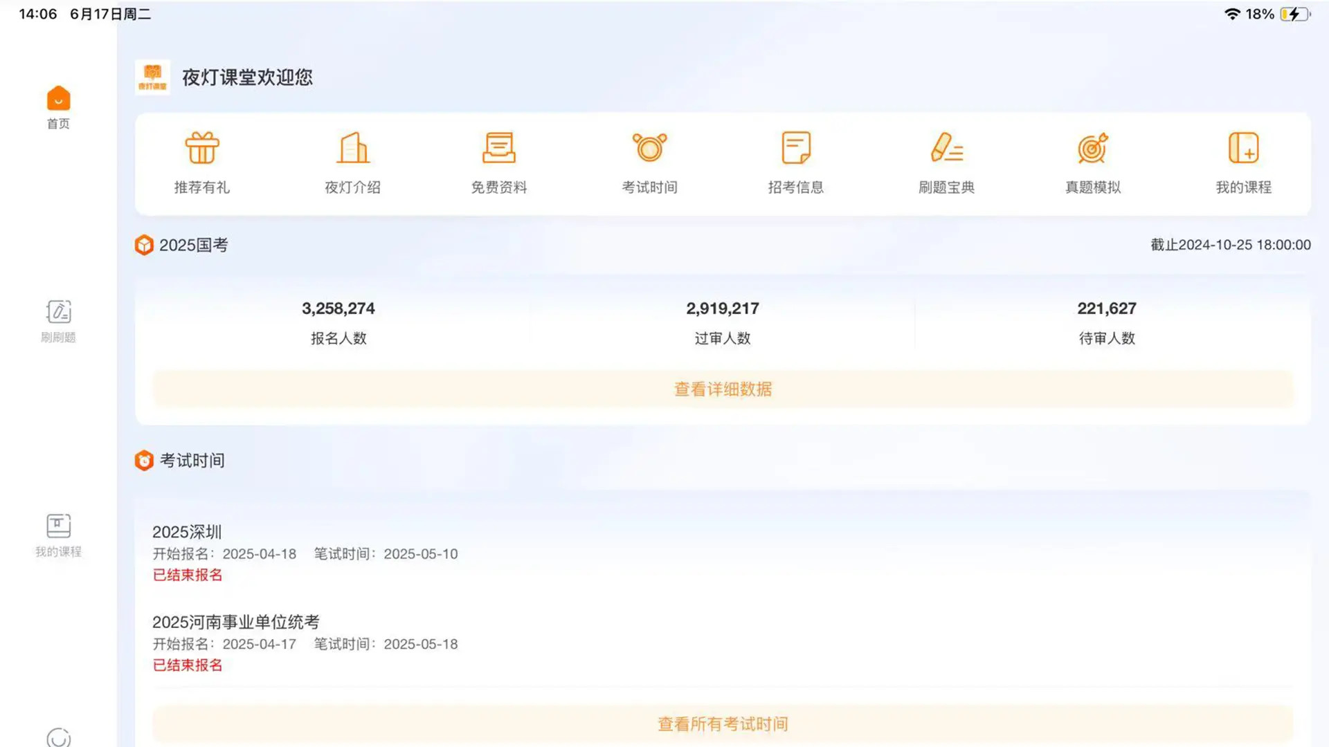 夜灯课堂 截图 2