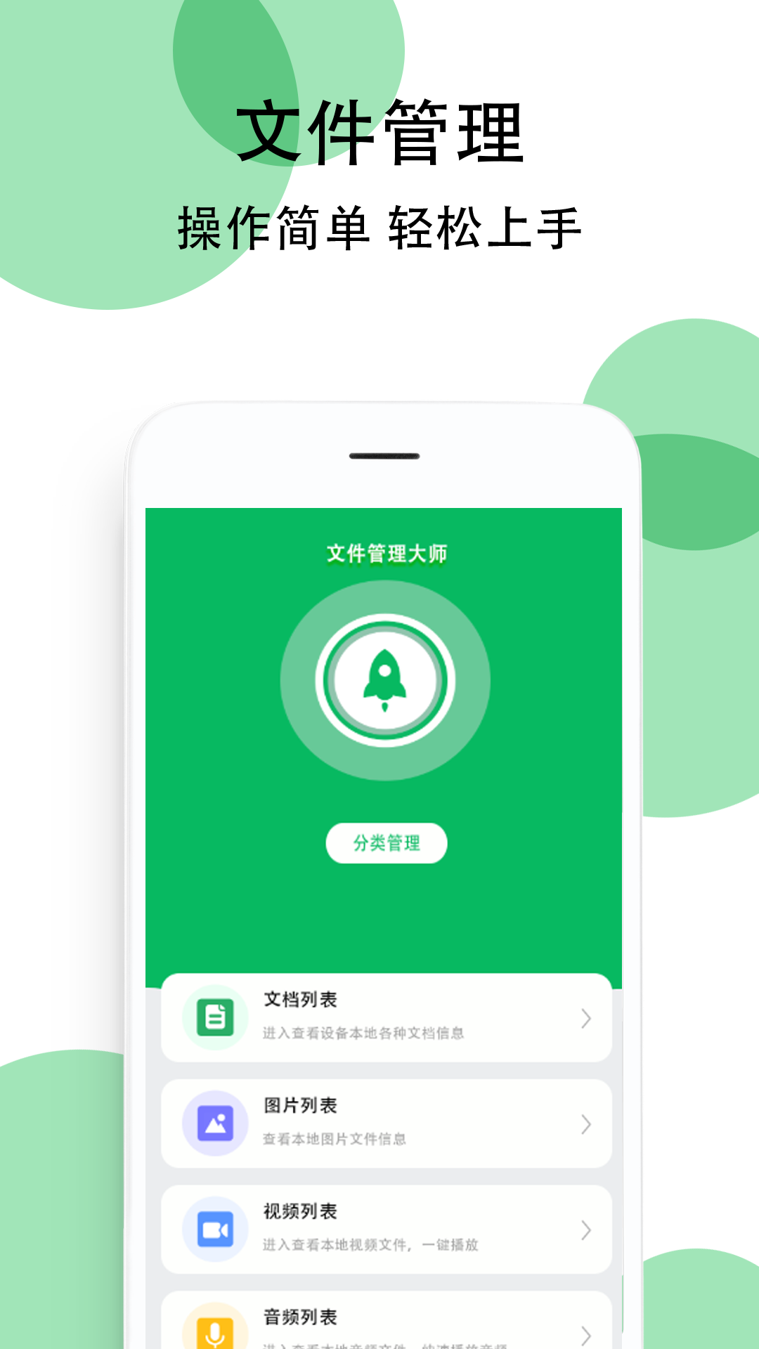 豌豆手机助手 截图 1