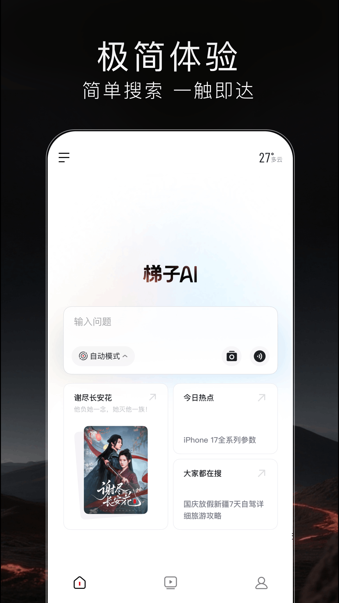 梯子AI 截图 1