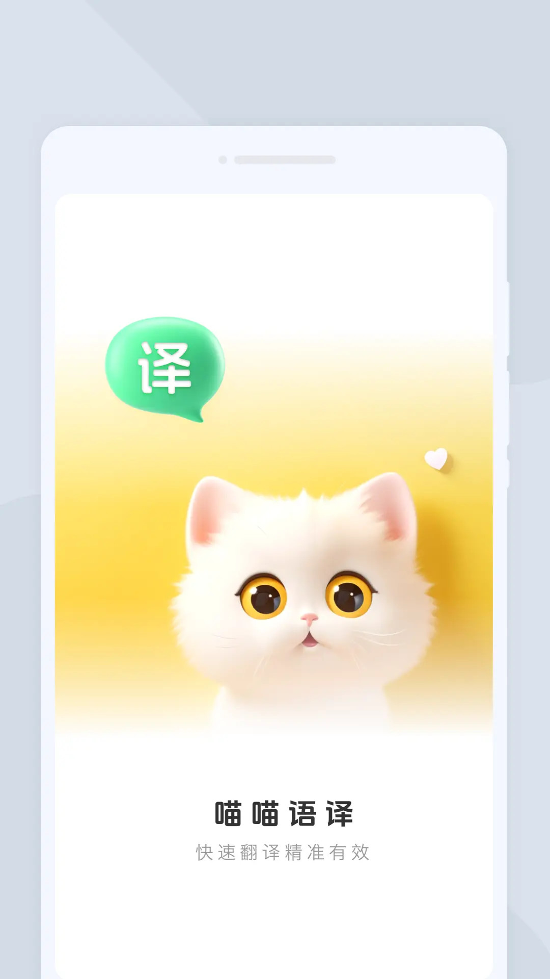 喵喵语译 截图 1