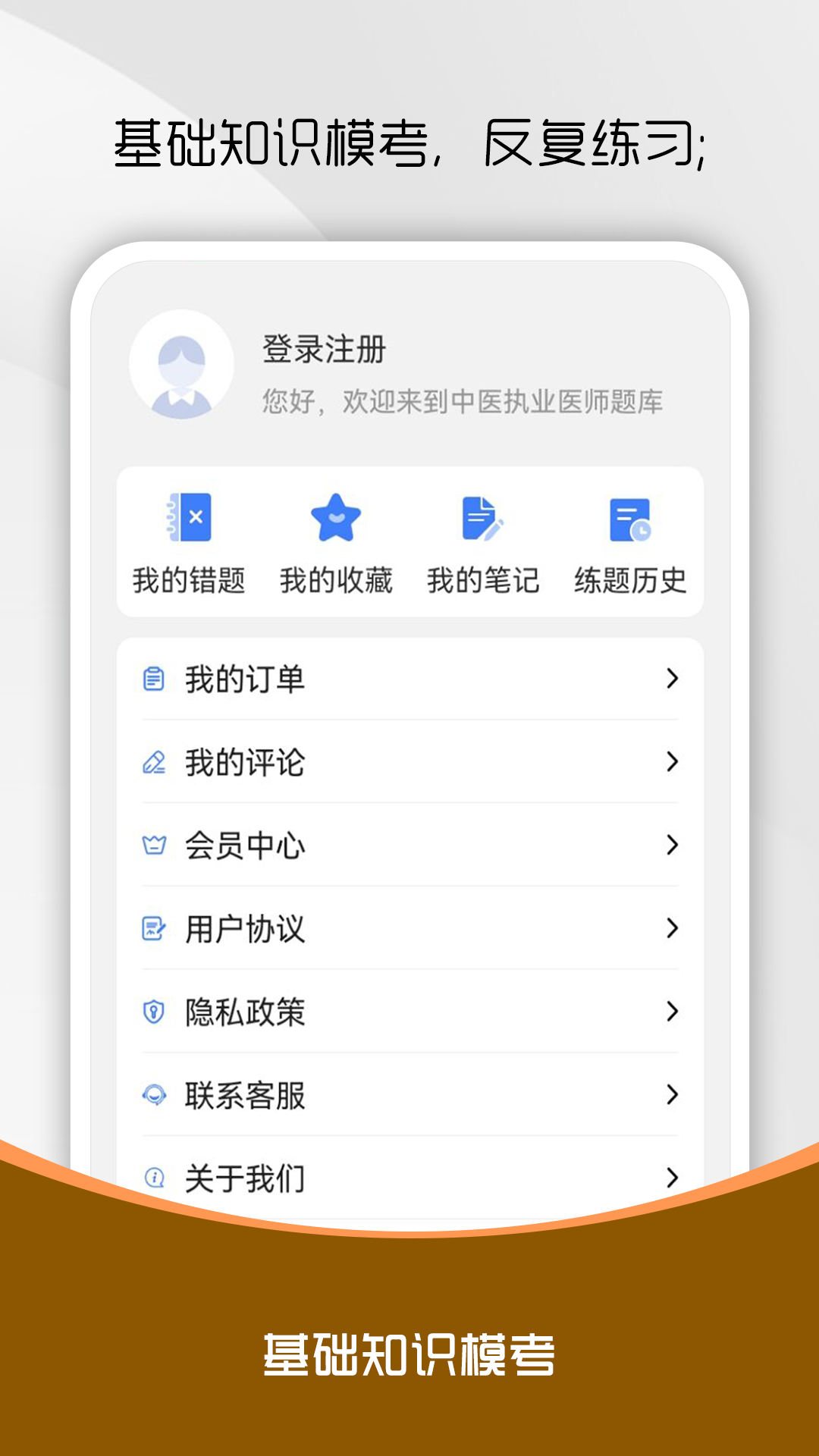中医执业医师刷题库 截图 4