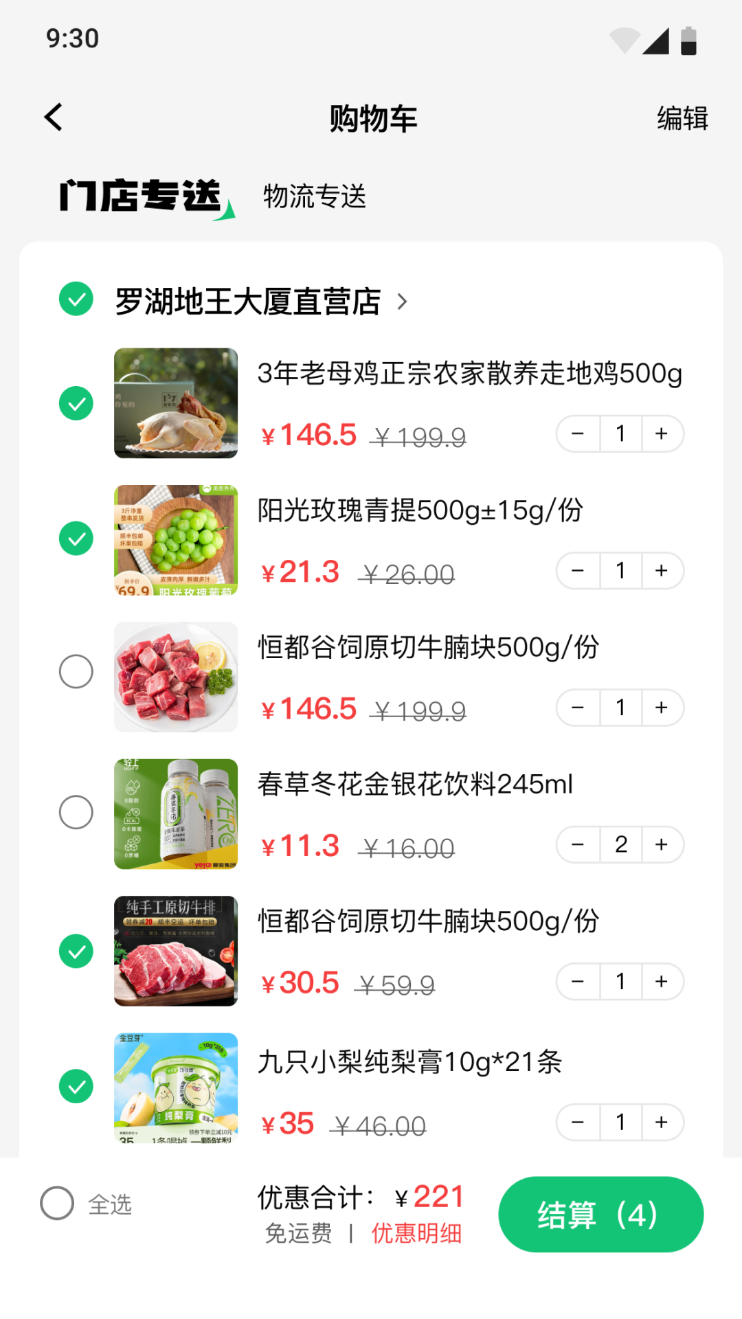 万担粮 截图 5