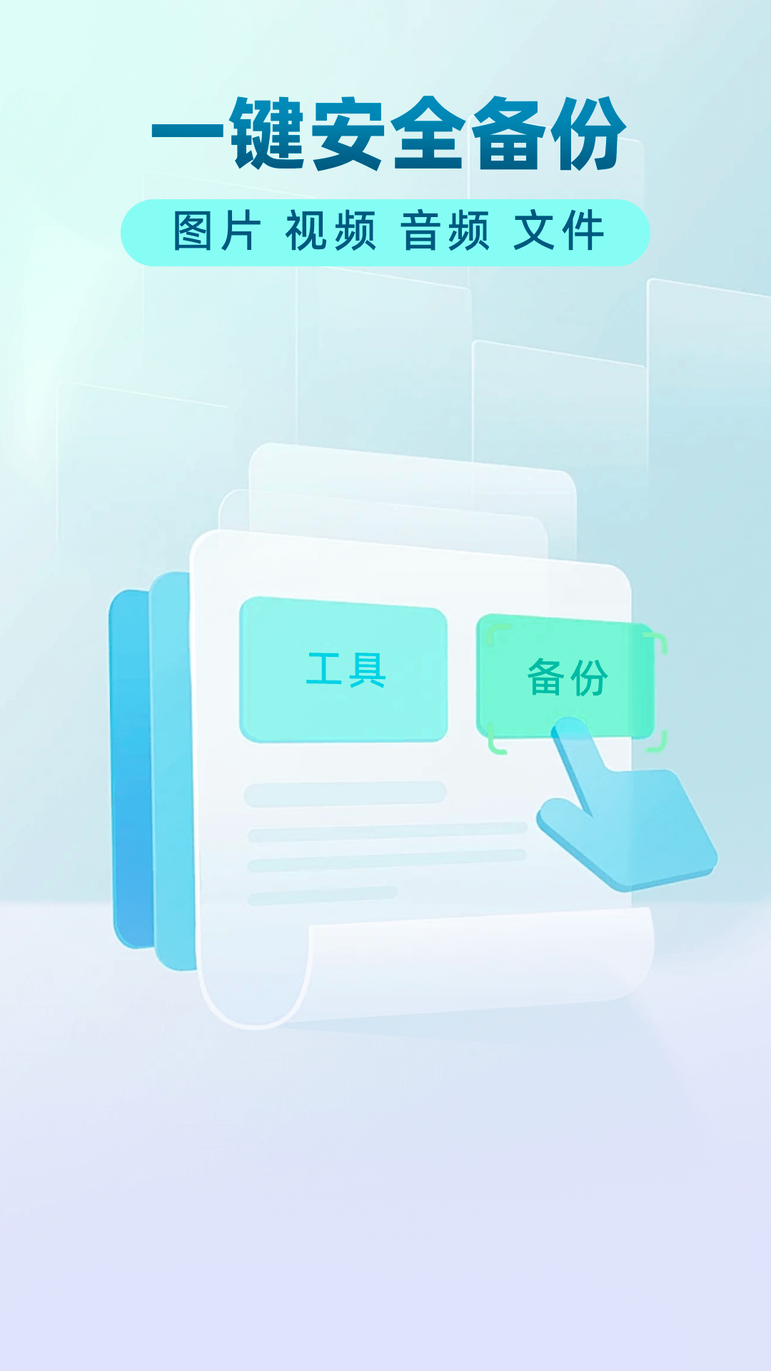 手机文件备份助手 截图 1