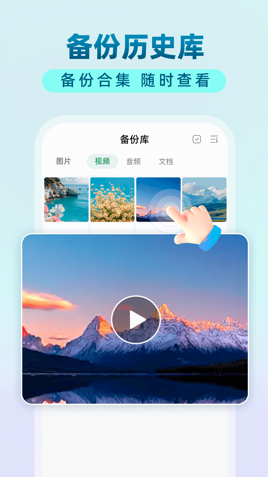手机文件备份助手 截图 2