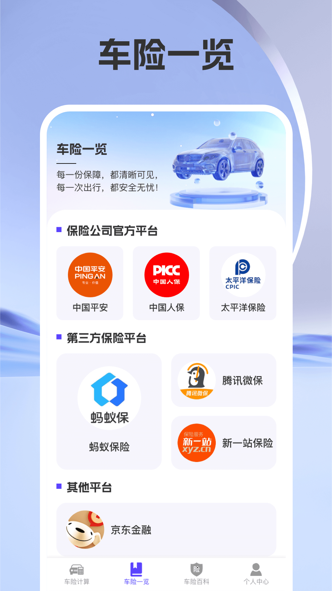 车险询价查询 截图 2