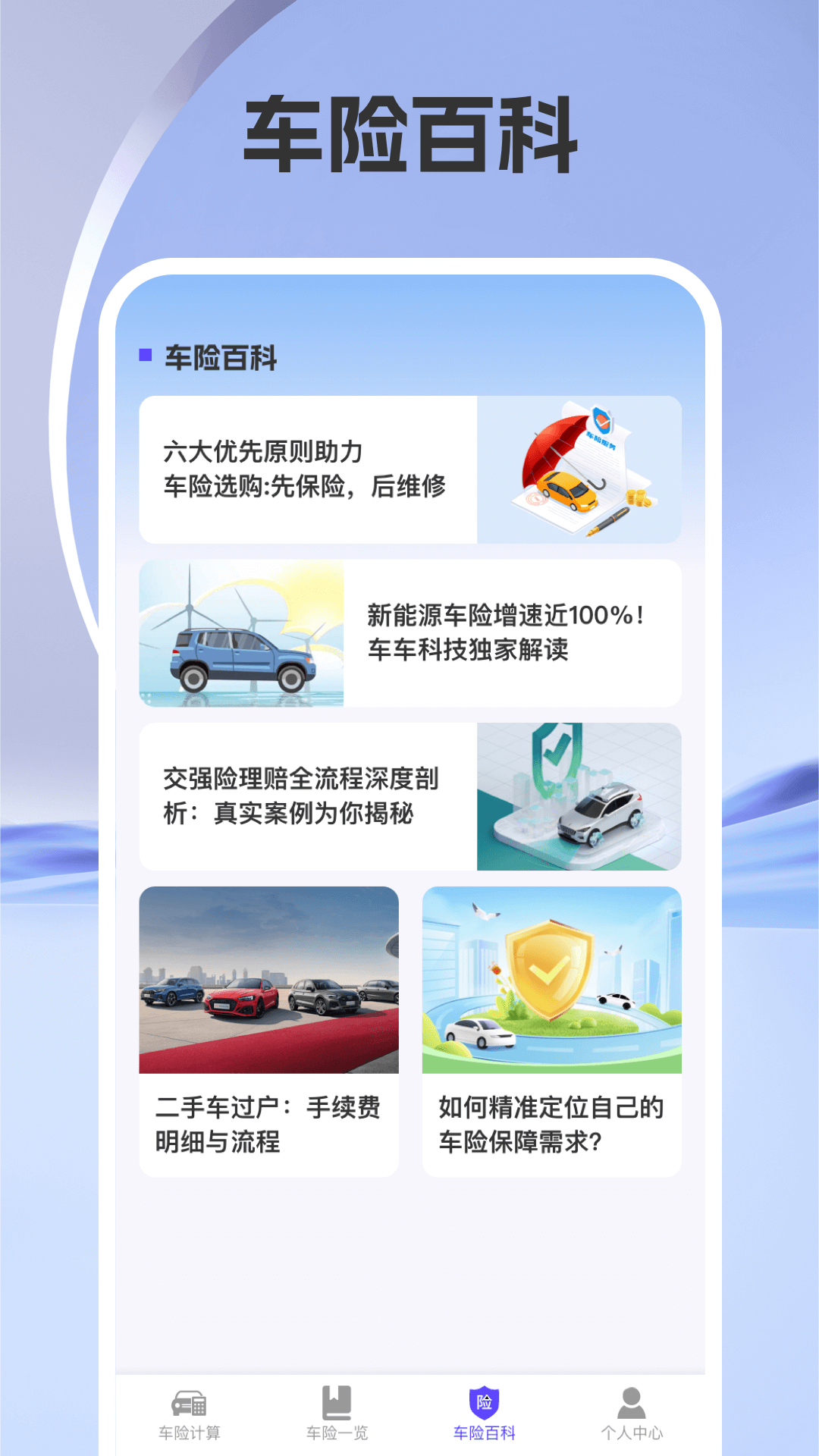 车险询价查询 截图 3