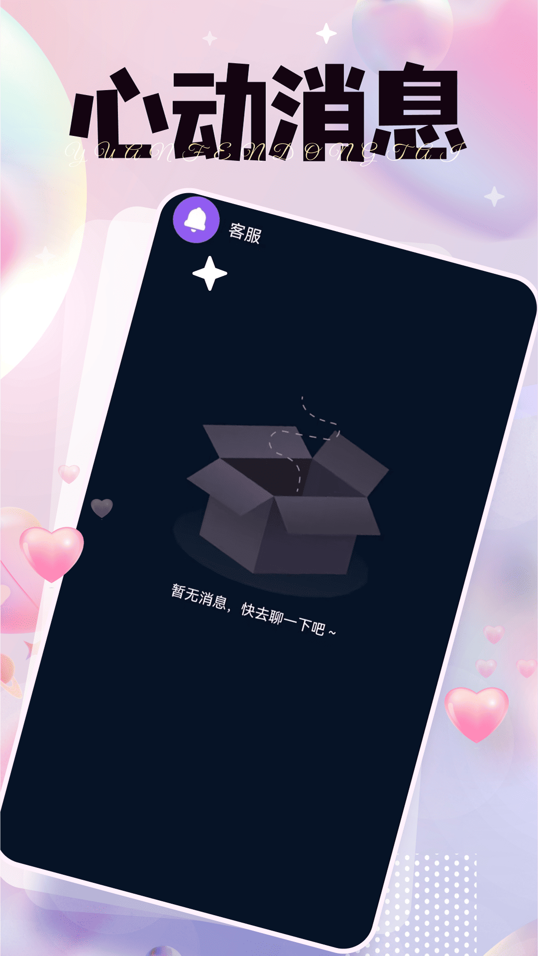 秘语空间 截图 3