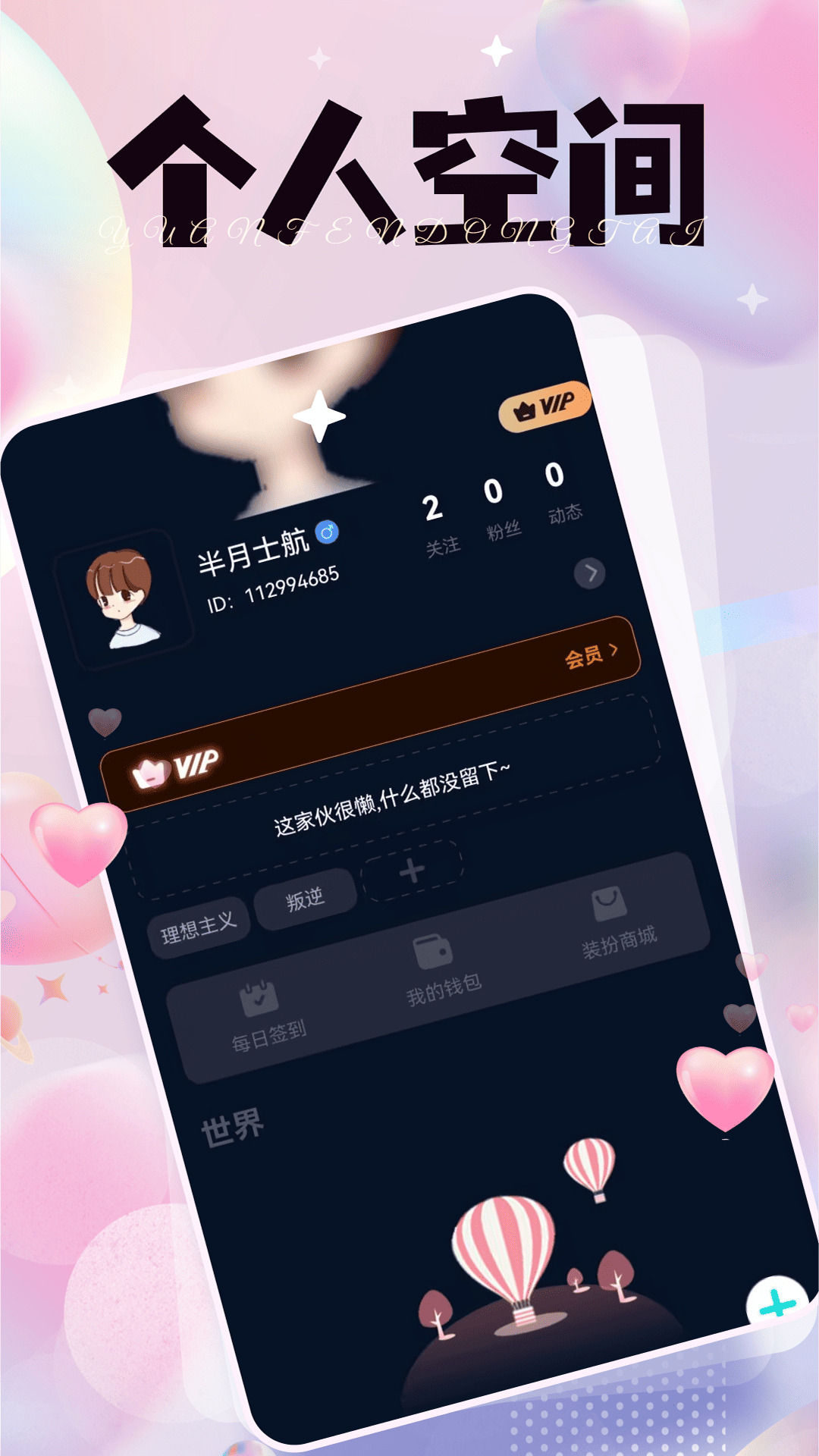 秘语空间 截图 4
