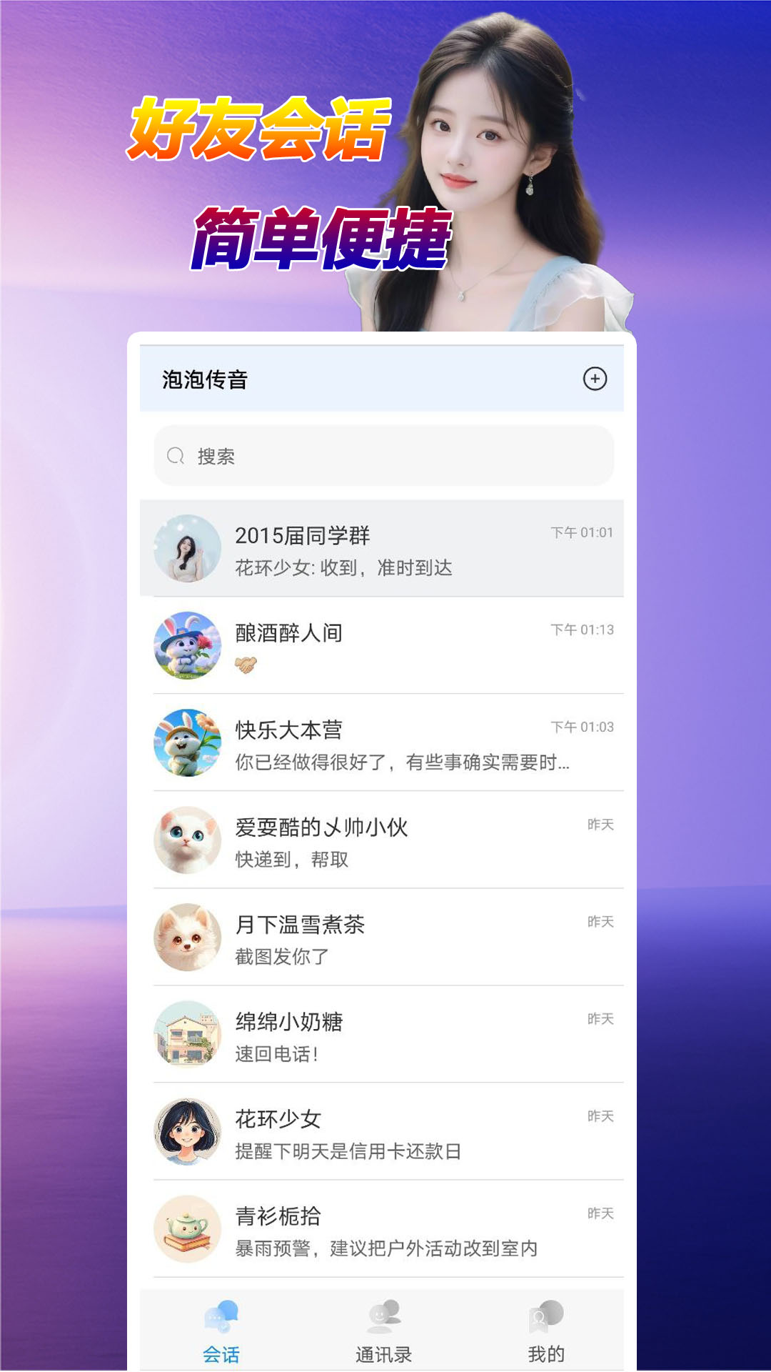 泡泡传音 截图 1
