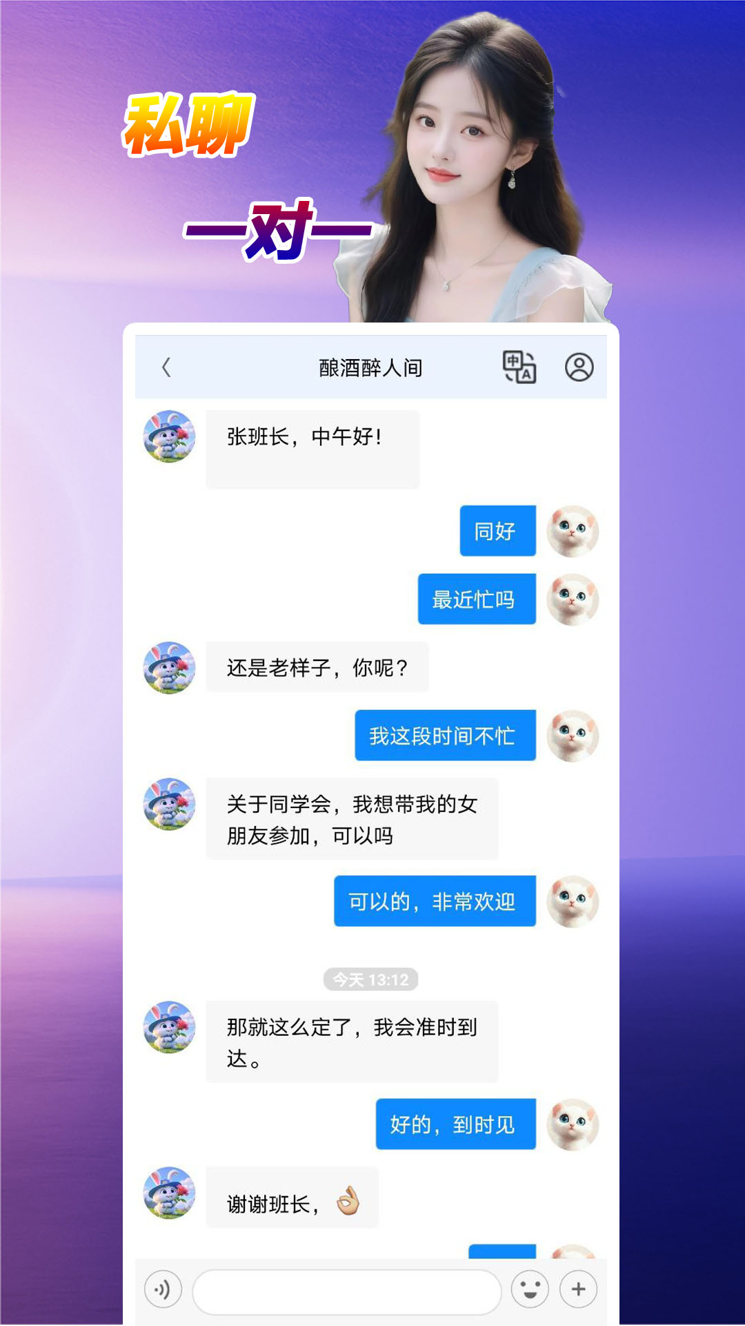 泡泡传音 截图 2