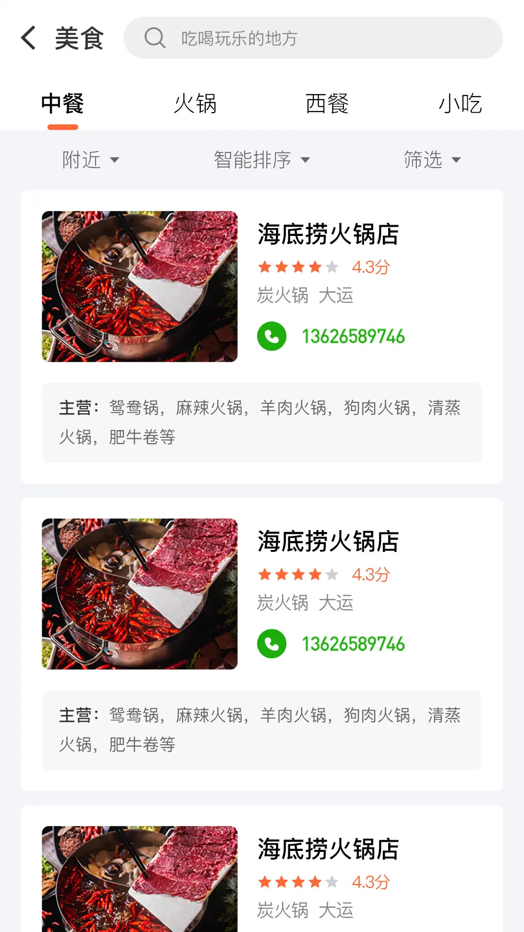 消资商 截图 3