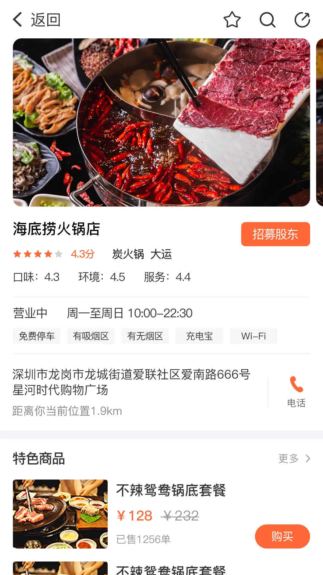 消资商 截图 4