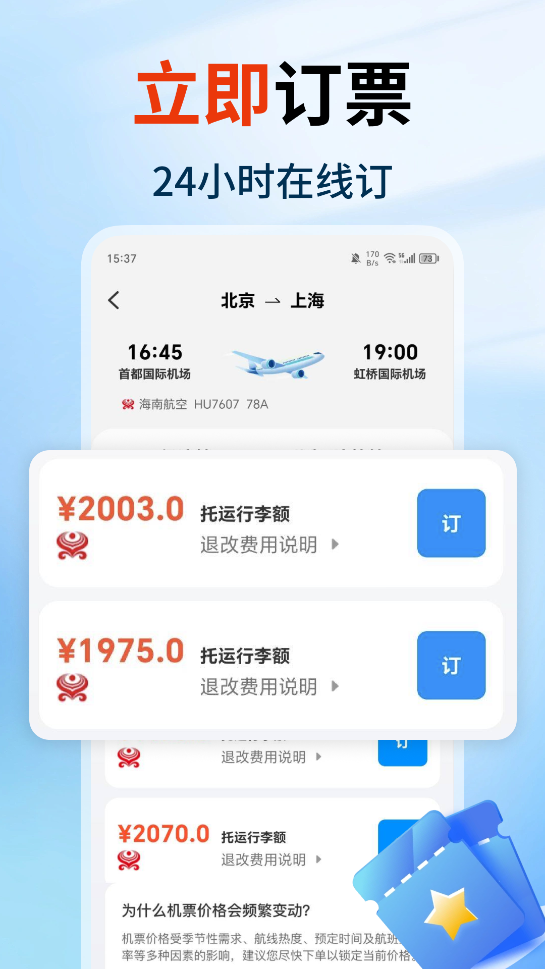 特价航空班机票查询 截图 2