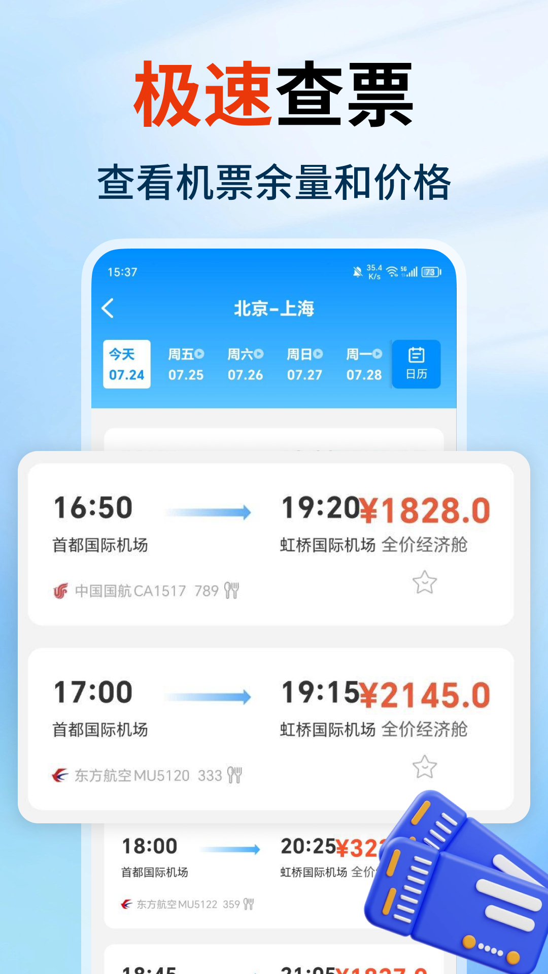 特价航空班机票查询 截图 3