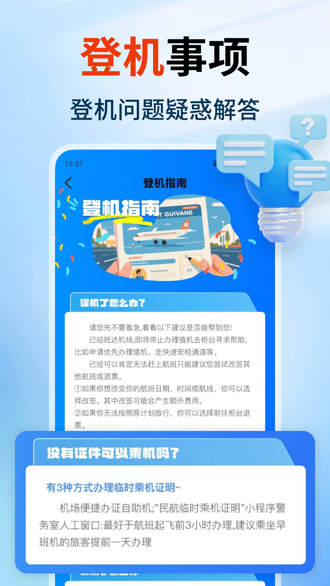 特价航空班机票查询 截图 4