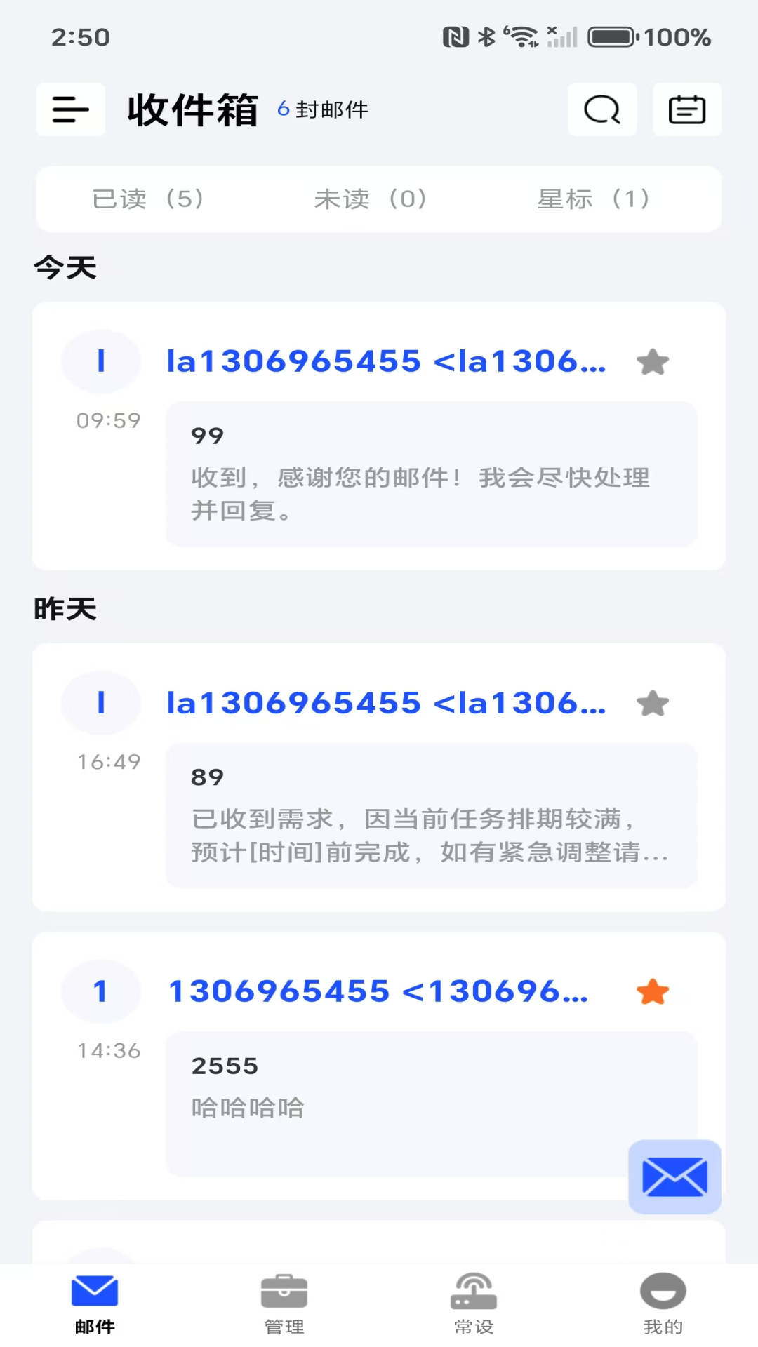 移动电子邮箱 截图 2
