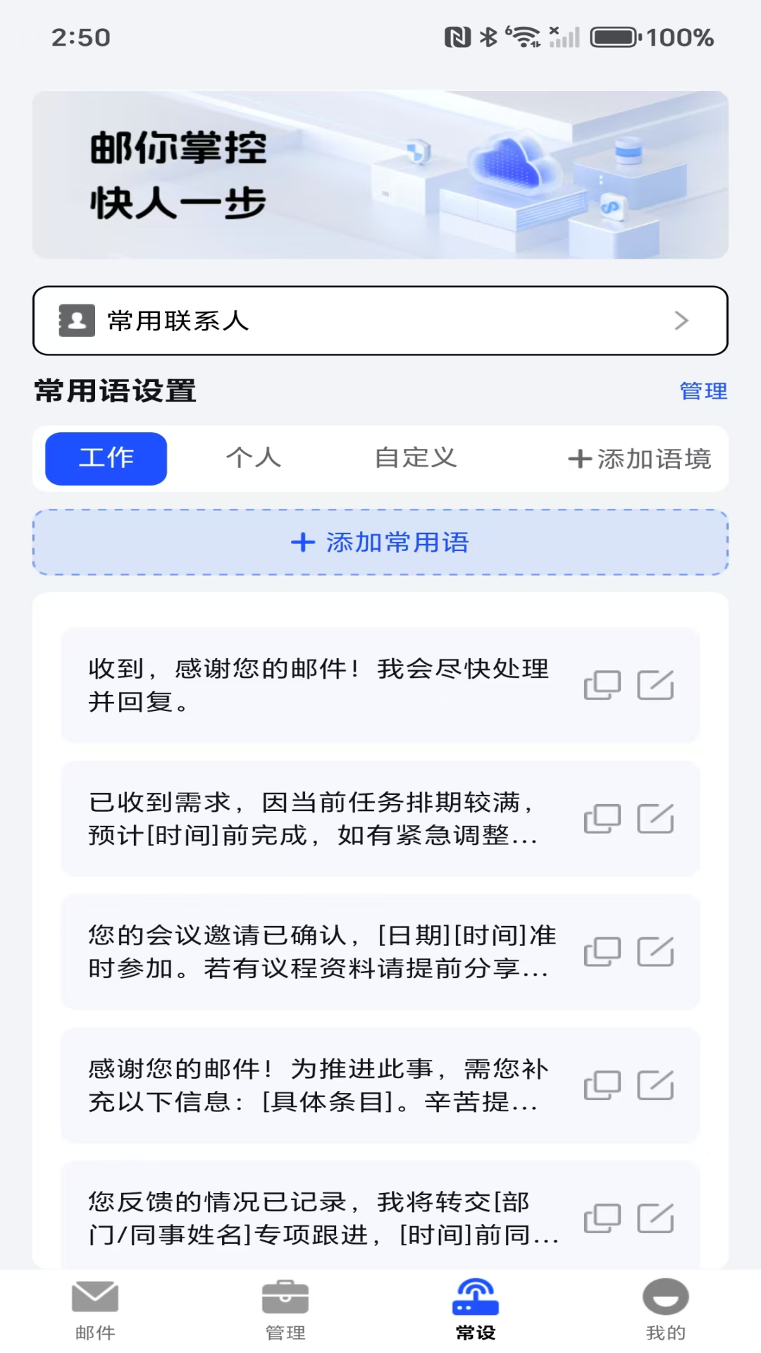 移动电子邮箱 截图 4