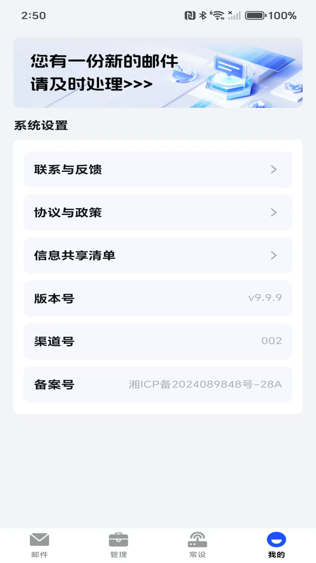 移动电子邮箱 截图 5