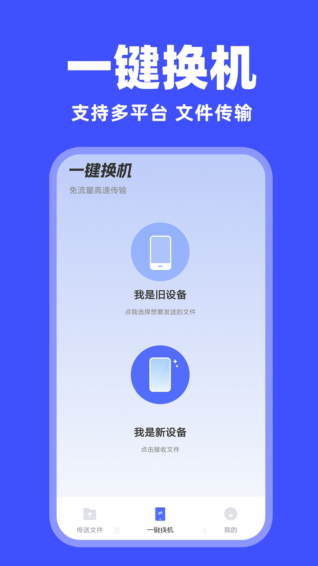 手机安卓搬家 截图 1