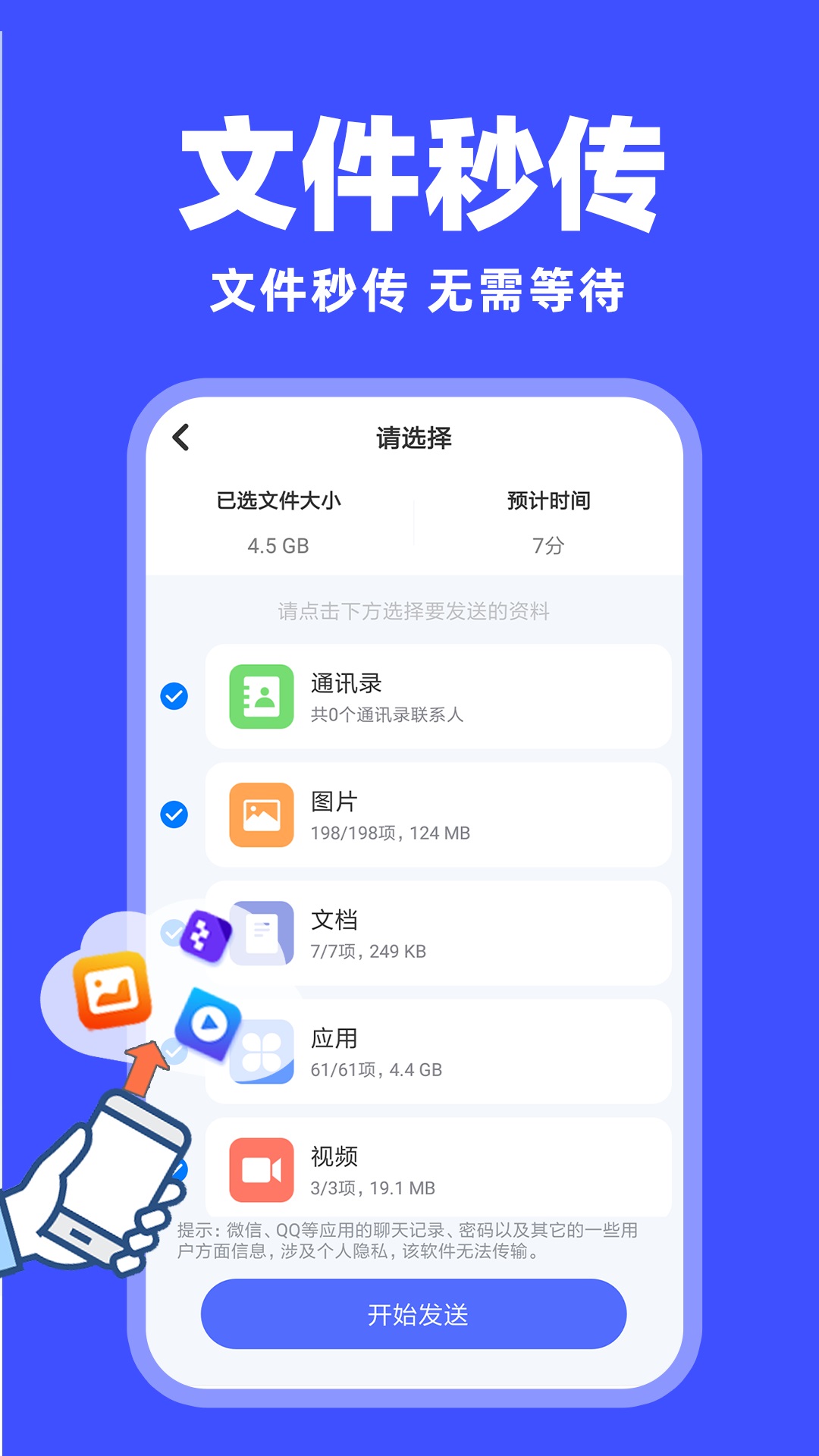 手机安卓搬家 截图 2