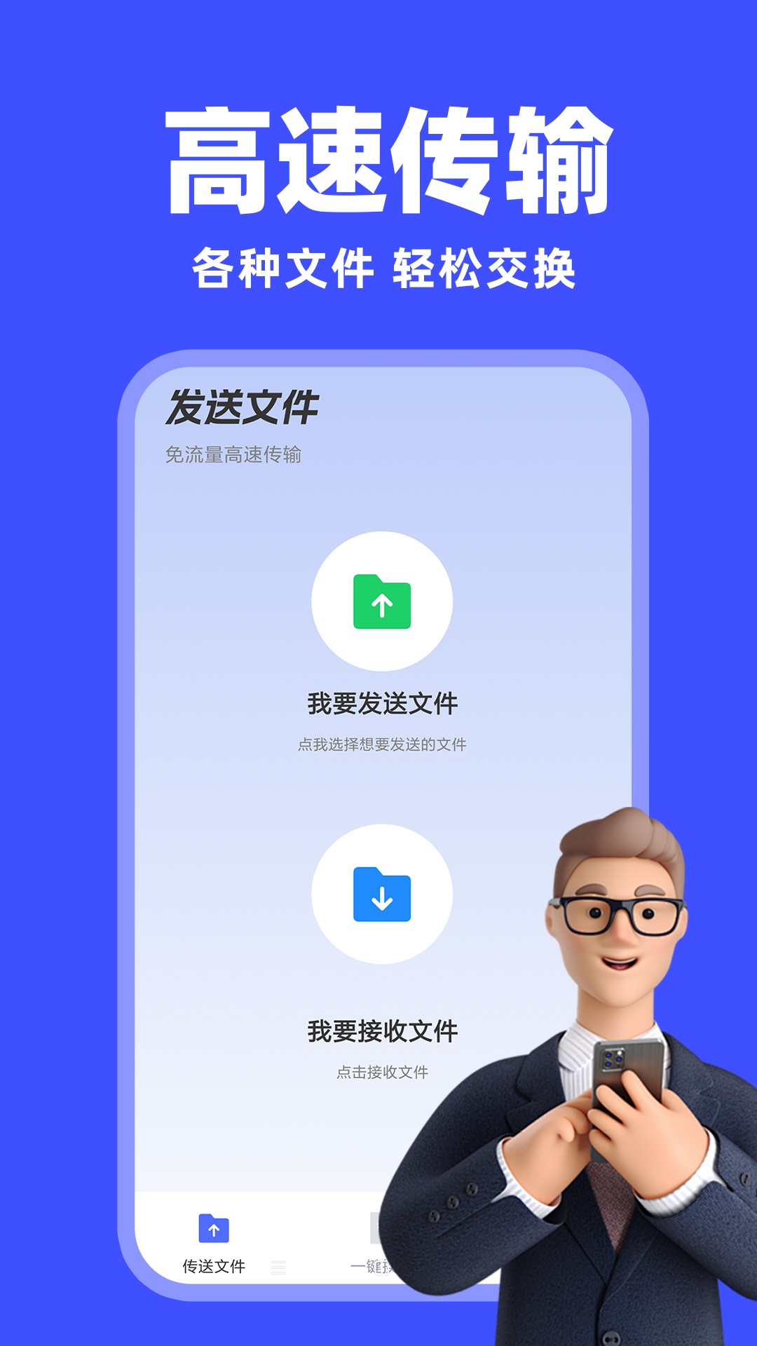 手机安卓搬家 截图 3