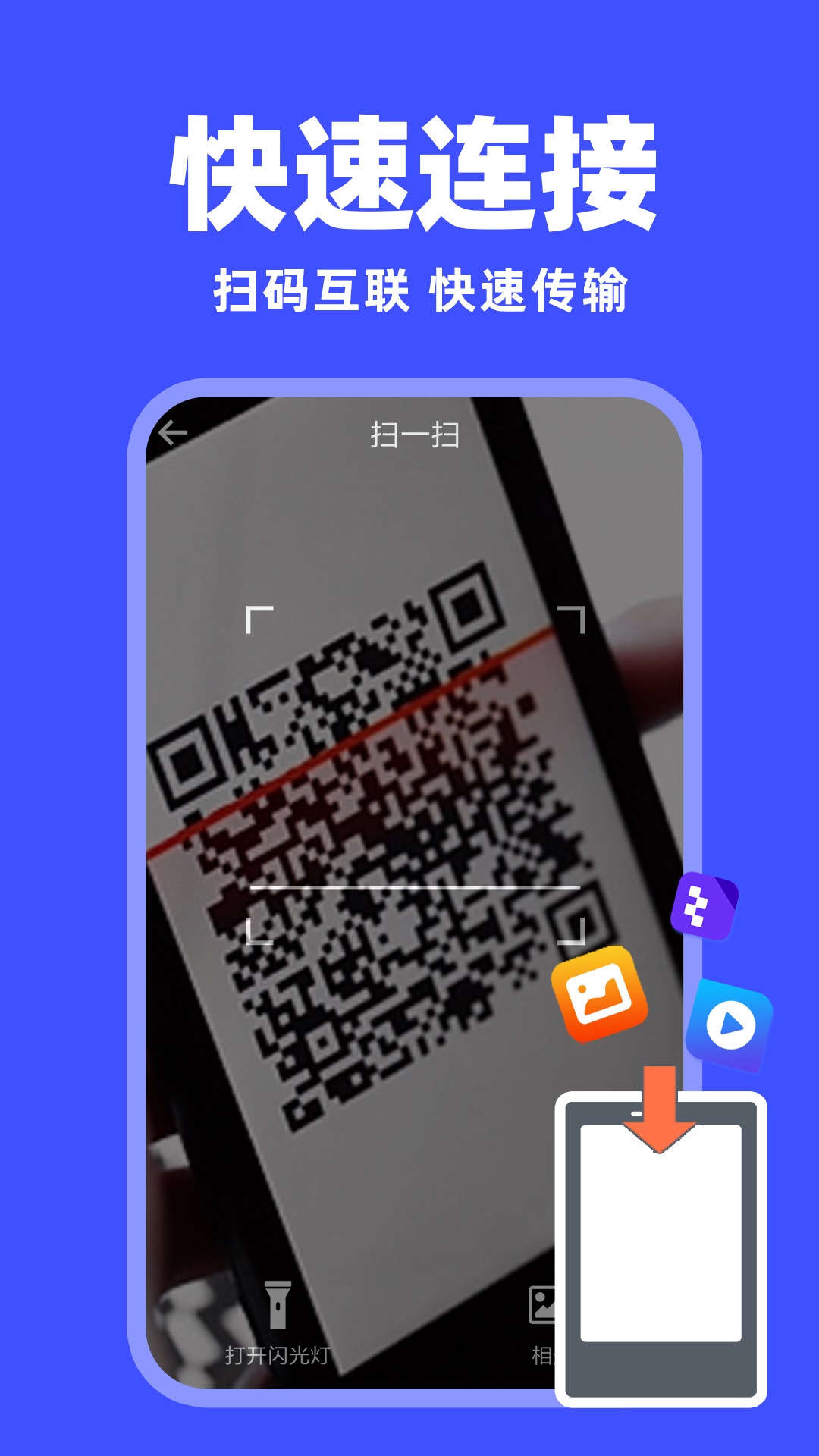 手机安卓搬家 截图 4