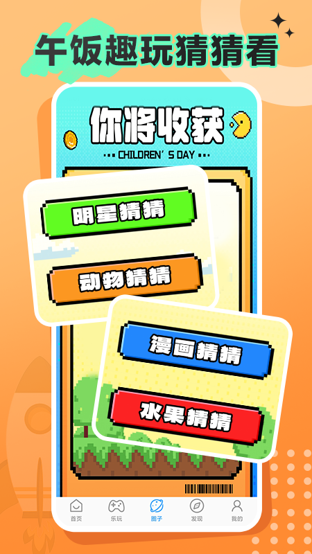 午饭趣玩 截图 1