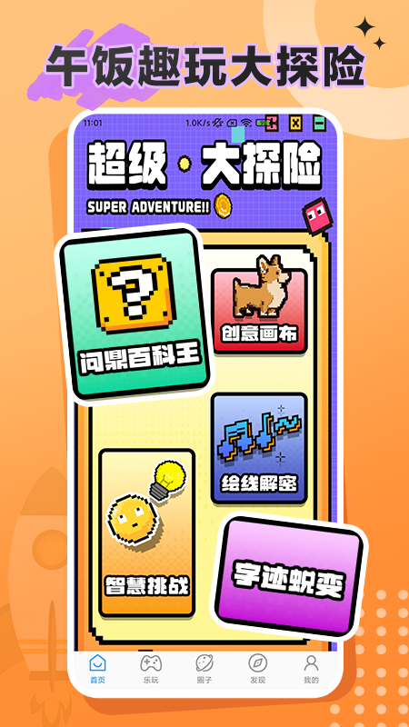 午饭趣玩 截图 2