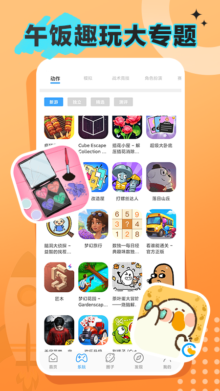 午饭趣玩 截图 3