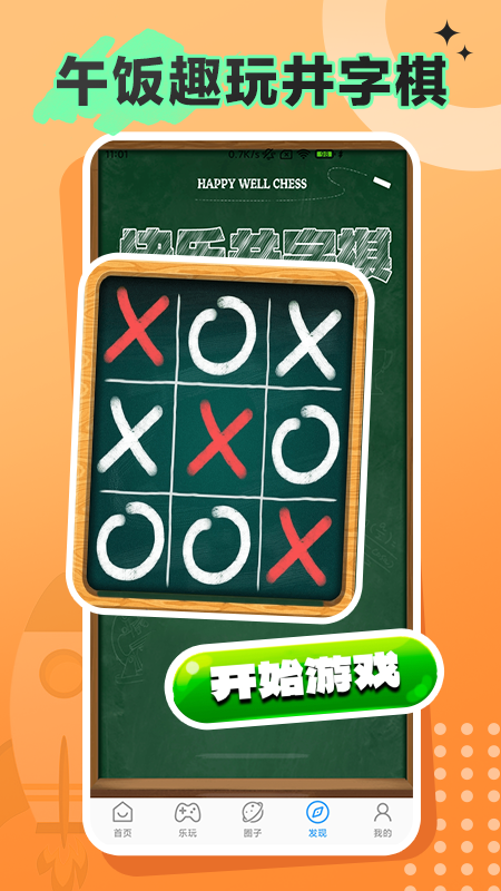 午饭趣玩 截图 4