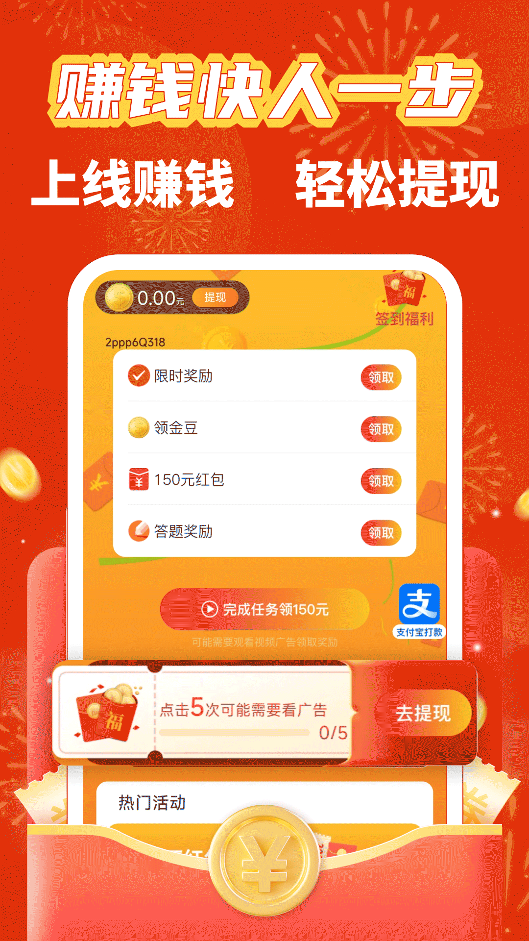 成语零钱赚 截图 2