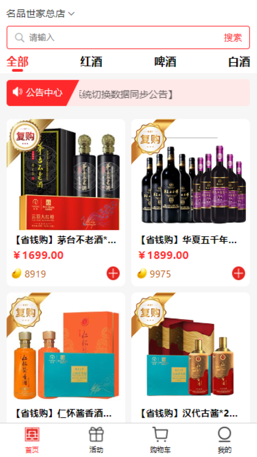 名品酒友 截图 1