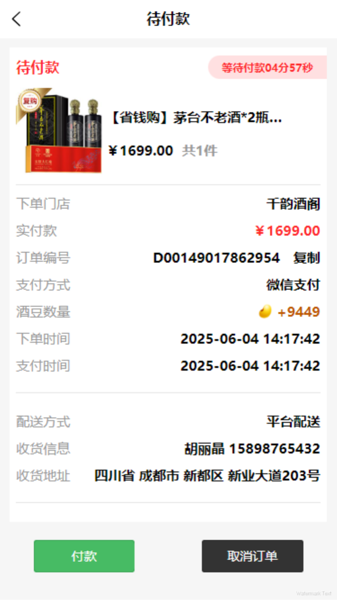 名品酒友 截图 3