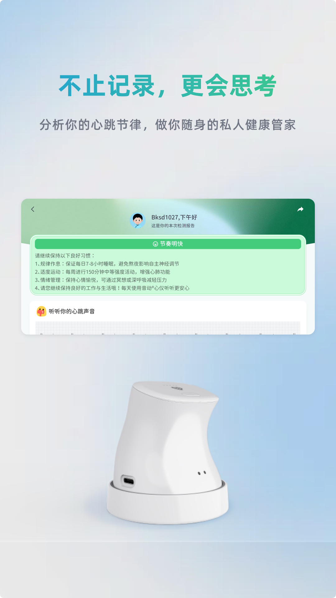 心仪管家 截图 4