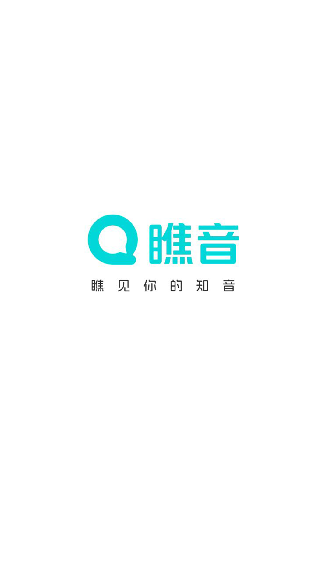 瞧音 截图 1