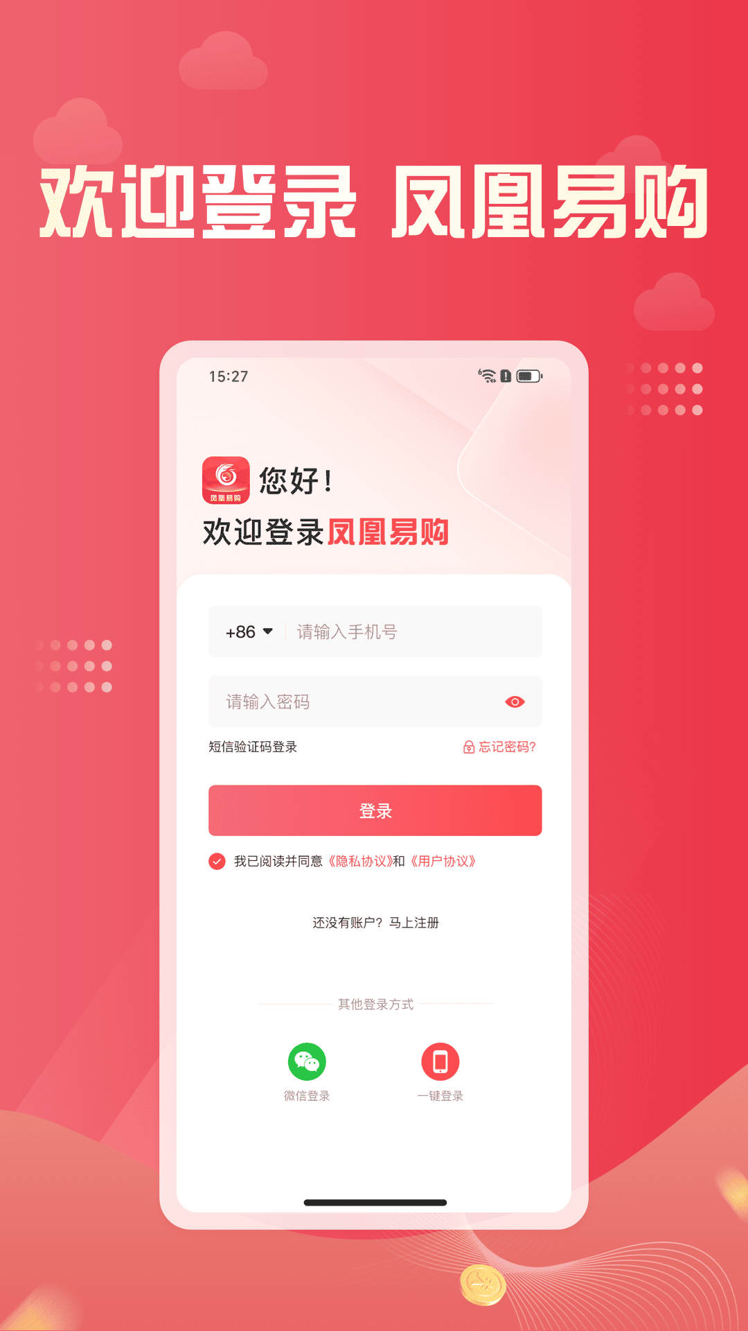 凤凰易购 截图 1