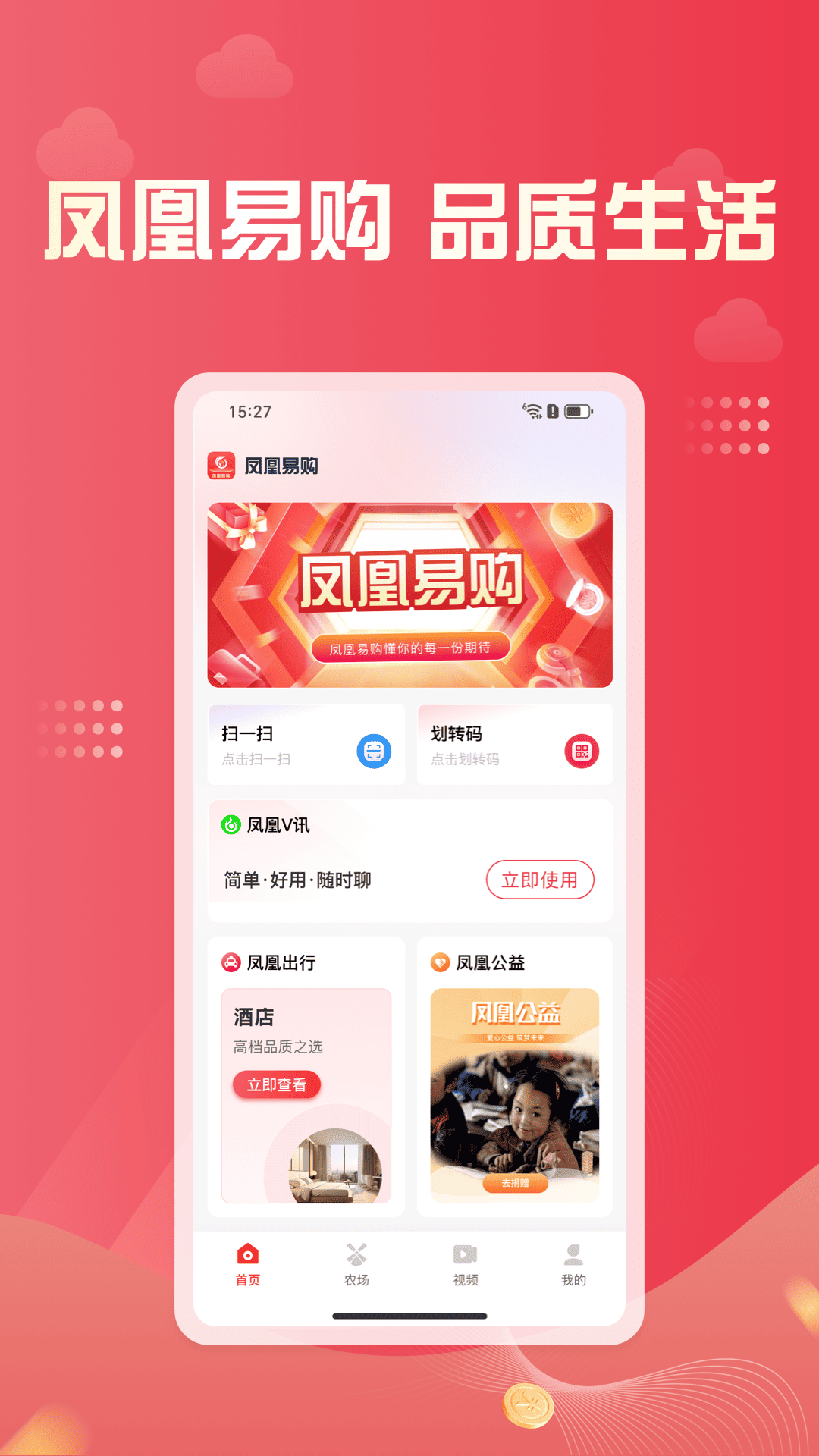 凤凰易购 截图 2