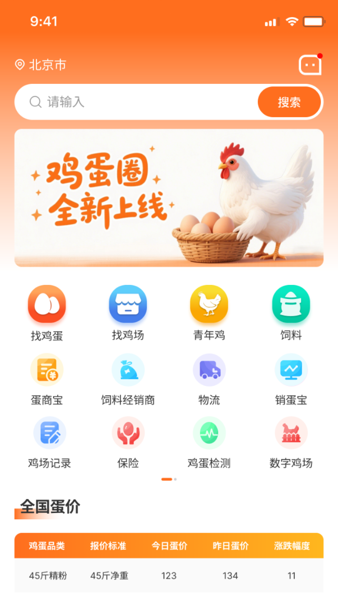 鸡蛋圈 截图 1