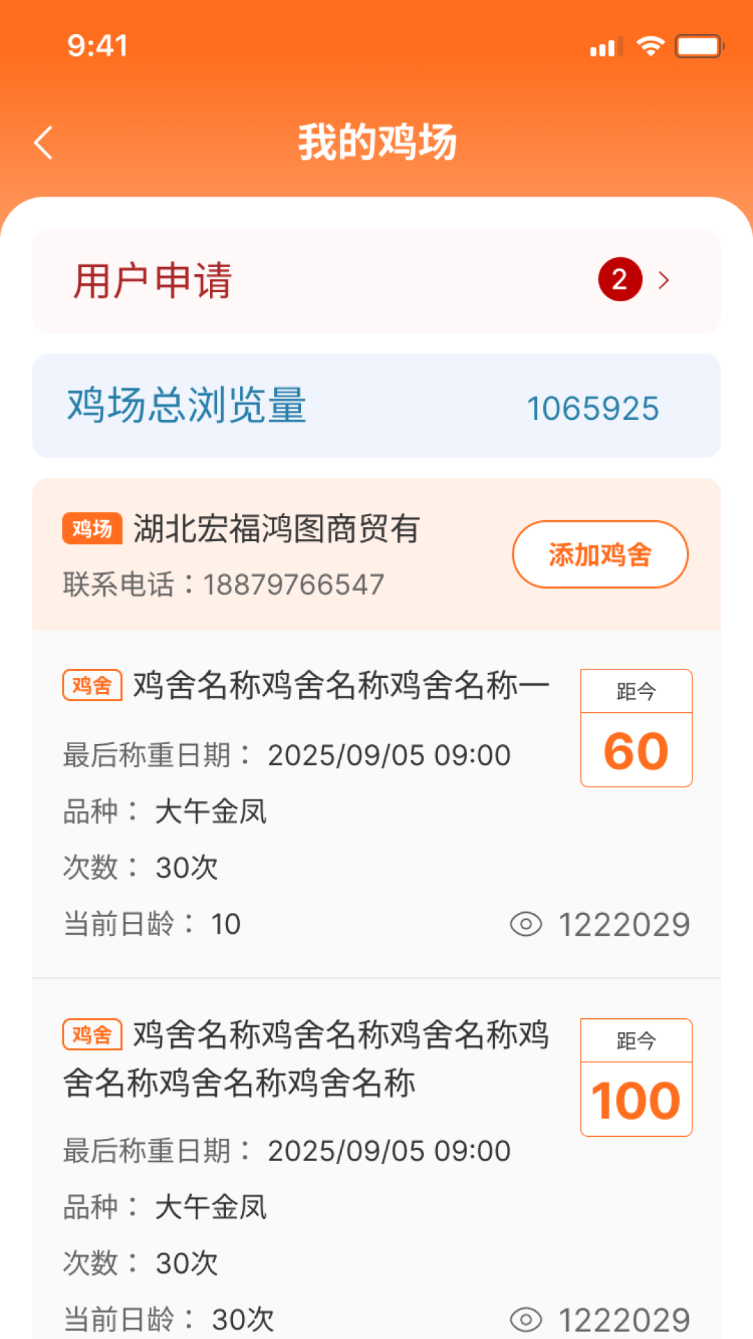 鸡蛋圈 截图 2
