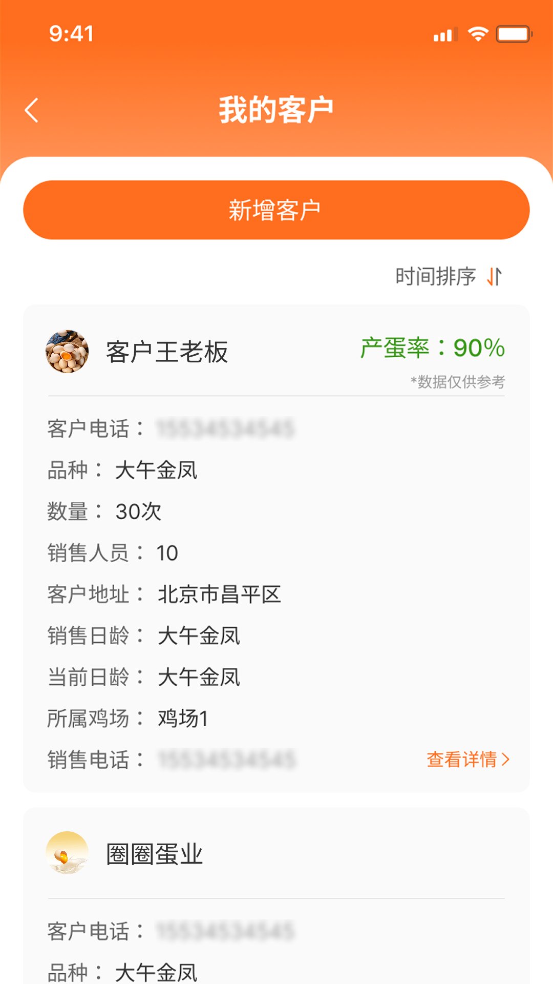 鸡蛋圈 截图 4