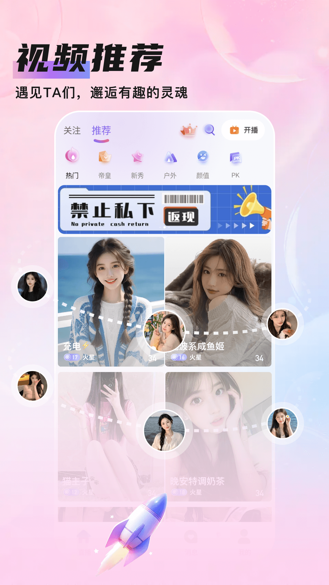 知遇Live 截图 1