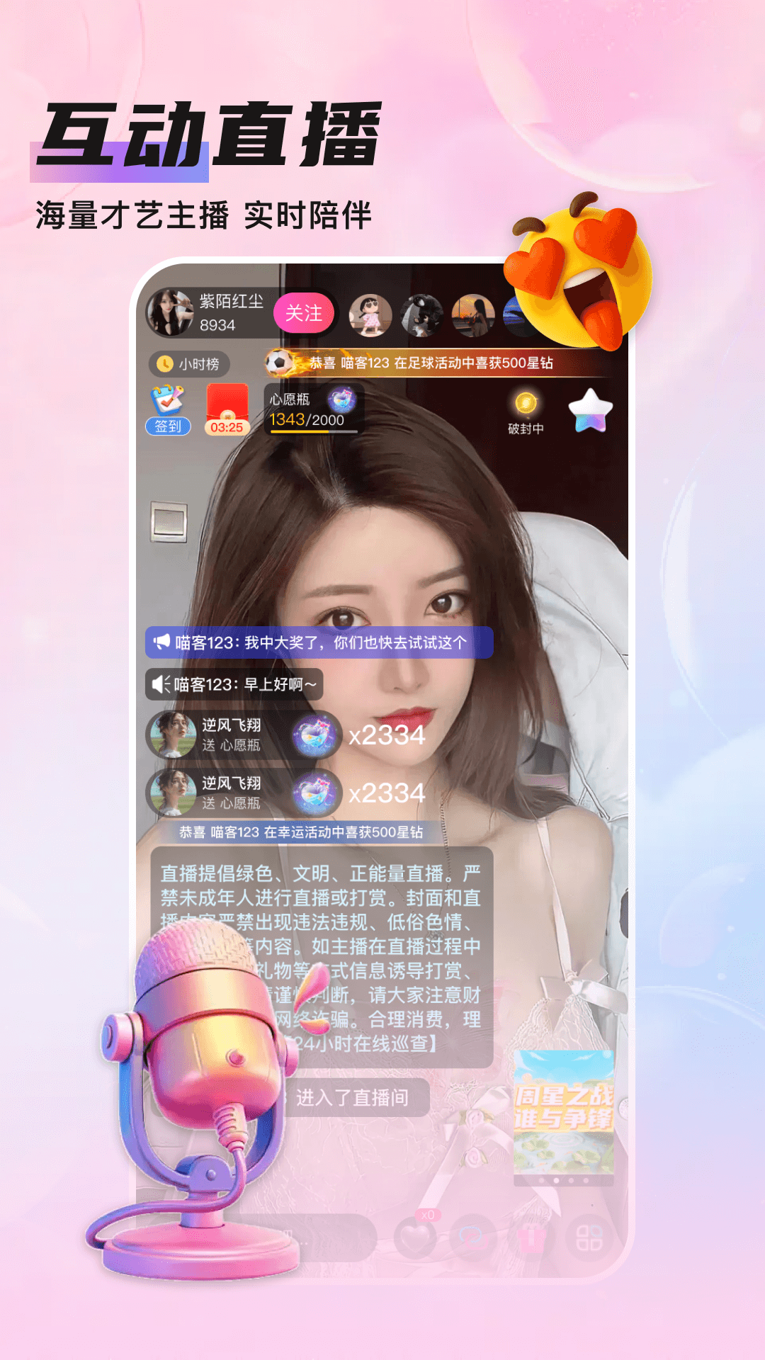 知遇Live 截图 4